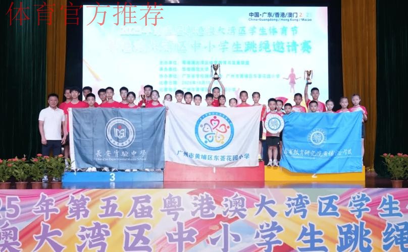 粤港澳大湾区青少年跳绳邀请赛落幕 粤港澳大湾区青少年跳绳邀请赛落幕