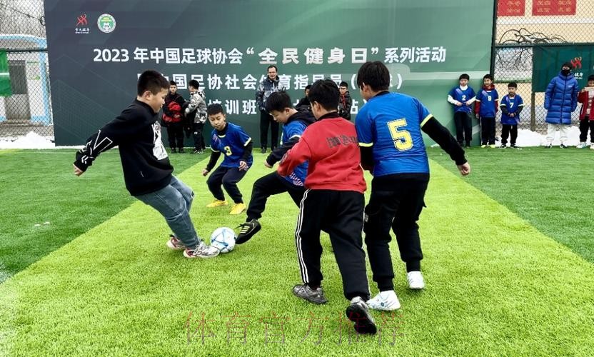 中国足协“全民健身日”系列活动走进雄安